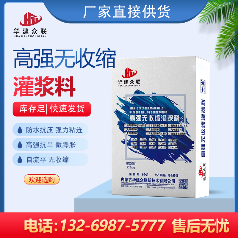 环氧灌浆料