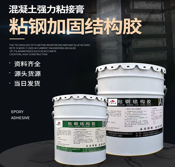 改性环氧树脂粘钢胶