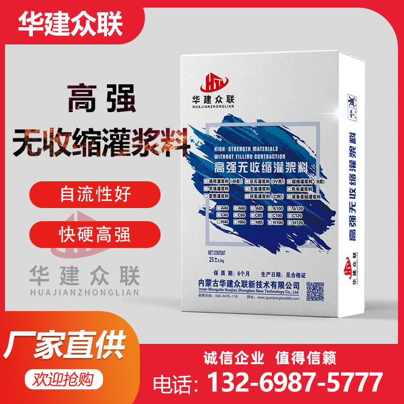 高强无收缩灌浆料